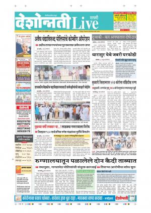 03rd Sep Parbhani Live