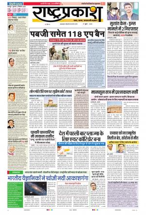 03rd Sep Rashtraprakash