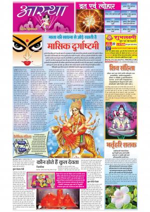 Divyahimachal Aastha