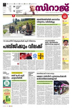 Siraj Daily Kannur