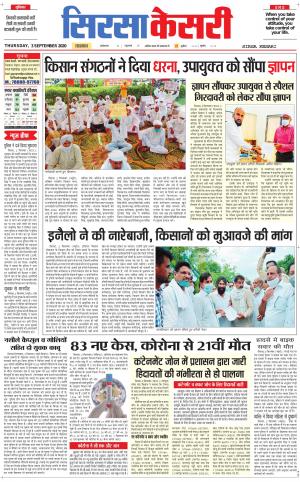 Haryana Sirsa kesari