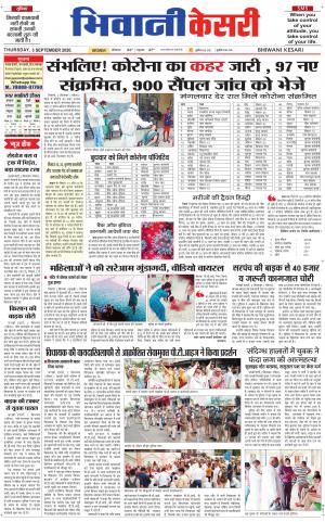 Punjab kesari / Haryana Bhiwani kesari