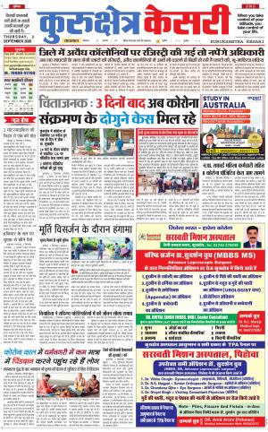 Punjab kesari / Haryana kurukshetra kesari