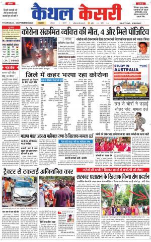Punjab kesari / Haryana kaithal kesari