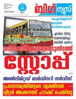Kalakaumudi Big News - Kozhikode