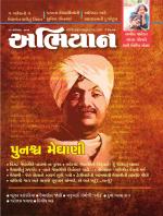 Abhiyaan Magazine