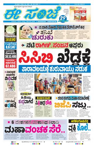ESANJE-Tumakuru / Mysuru (03-09-2020)