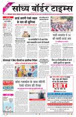 Sandhya Border Times, Sri Ganganagar