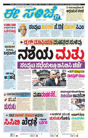 EESANJE : Hubli -Dharwad (03-09-2020)