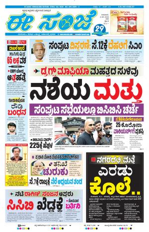 EESANJE-Bangalore (03-09-2020)