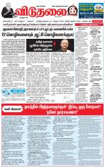 விடுதலை - viduthalai