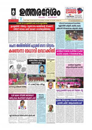 UTHARADESAM 