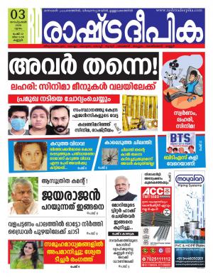 kannur03-09-2020
