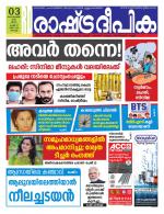 Rashtradeepika Kochi