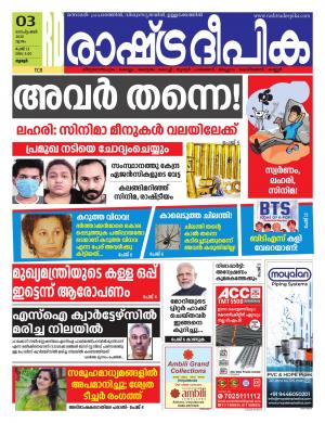 thrissur03-09-2020
