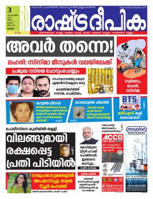 alappuzha03-09-2020