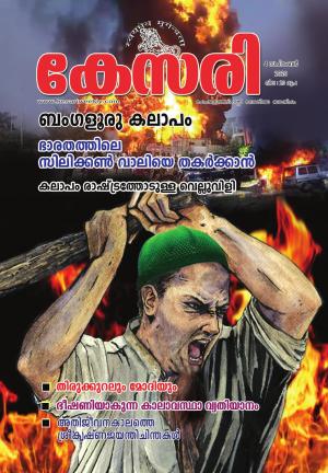 Kesari Weekly -04 September 2020