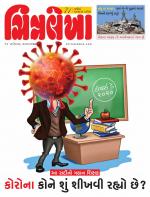 Chitralekha Gujarati