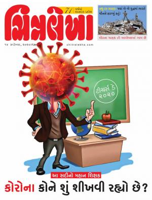 Chitralekha Gujarati -  14 September, 2020