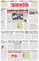 Jalgaon Janshakti