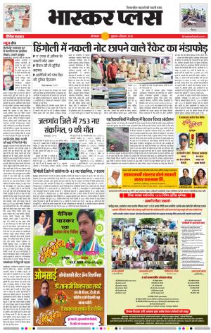 औरंगाबाद भास्कर प्लस