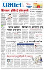 सातारा आवृत्ती