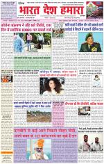 Bharat Desh Hamara (Haryana)