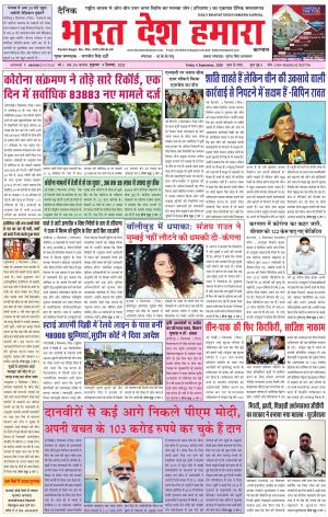 bharatdeshhamara haryana 4-09-2020
