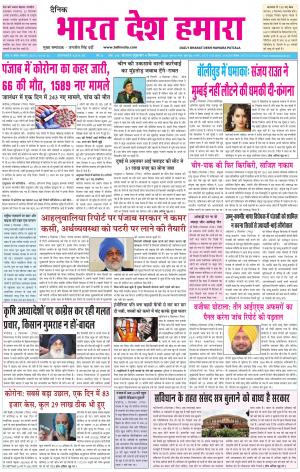 bharatdeshhamara punjab 4-09-2020