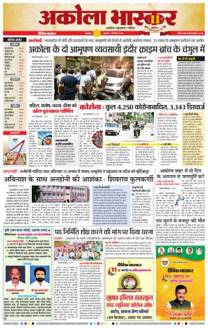 अकोला भास्कर