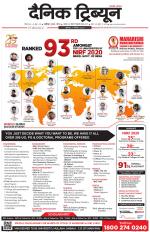 Dainik Tribune (Chandigarh)