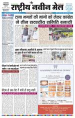 RASTRIYA NAVEEN MAIL DALTONGANJ EDITION