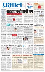 पुणे जिल्हा आवृत्ती