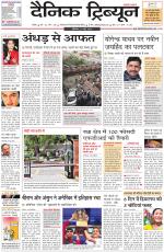 Dainik Tribune (Rohtak Edition)