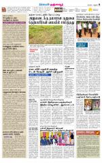 Thanjavur-Trichy Supplement