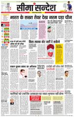 Hanumangarh Seema Sandesh 