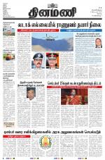 Dinamani - Erode & Ooty