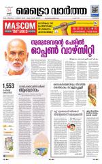 Metrovaartha - Kozhikode