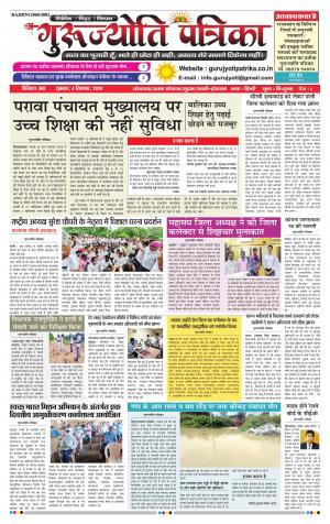 Gurujyoti Patrika 