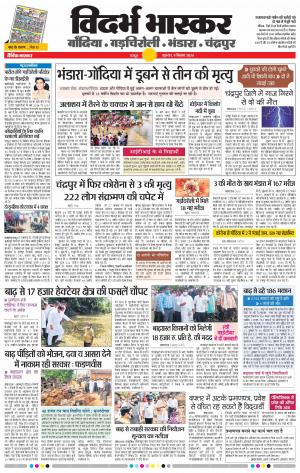 चंद्रपुर