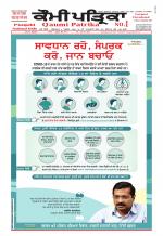 Qaumi Patrika (Punjabi)