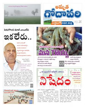 Amrutha Godavari Newspaper
