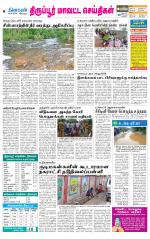 Tirupur-Coimbatore Supplement