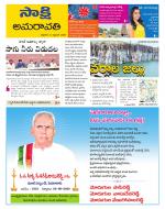 Guntur Amaravathi District