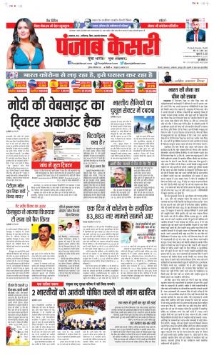 Date 04-09-2020 Punjab Kesari Lucknow