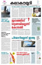 Kalakaumudi Daily Kollam