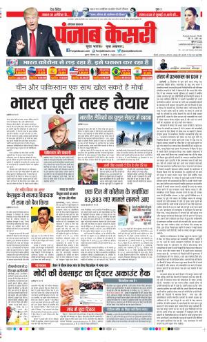 Date 04-09-2020 Punjab Kesari Karnal 