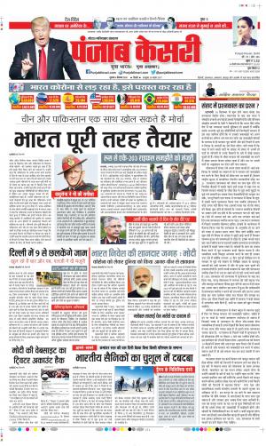 Date 04-09-2020 Punjab Kesari Ghaziabad
