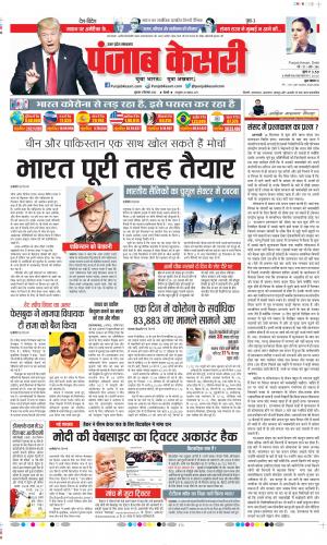 Date 04-09-2020 Punjab Kesari Aligarh