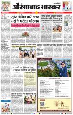 औरंगाबाद भास्कर 